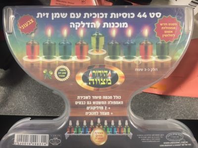 Oil pre filled HIDUR MITZVA Multi Color 3 Hour