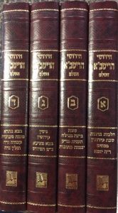 חידשי הריטב״א Chidushei Haritvah 4Vol