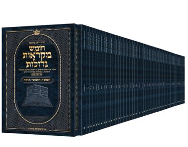 Hebrew Chumash Mikra’os Gedolos Pocket Size 52 Volume
