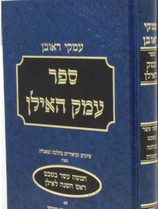 Emek Hailan Vol 2 עמק האילן חלק ב