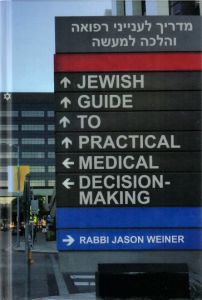 Jewish Guide to Practical Medical Decision Making