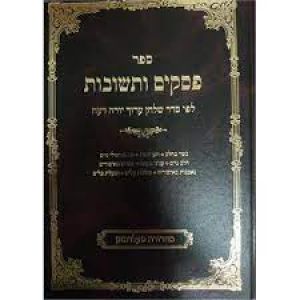 psakim uteshuvos Vol2 פסקים ותשובות
