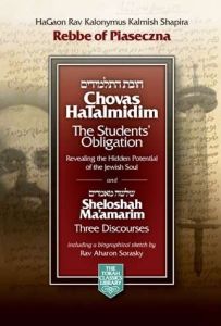 chovas Hatalmidim & Sheloshah Ma’amarim