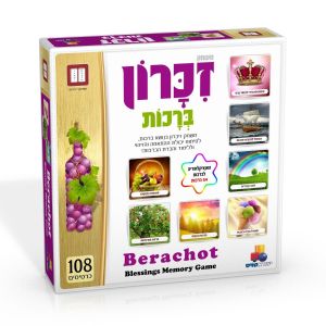 Berachot Blessings Memory Game