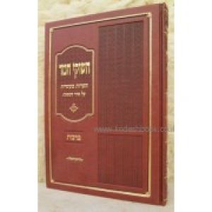 חשוקי חמד – נדרים