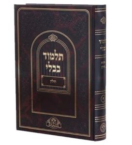 חולין נהרדעא Chullin Nahardah