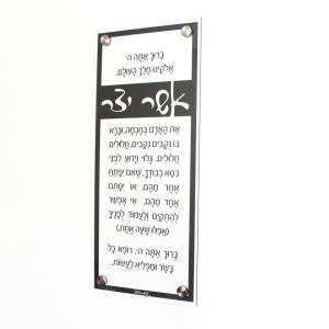 Lucite Basics Asher Yatzar Gray Ashkenaz 6×14