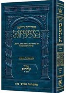 Mishnah Hebrew Shevi’is