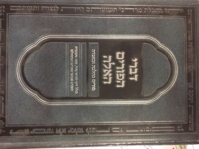 דברי הפורים האלה Divrei HaPurim Haeileh