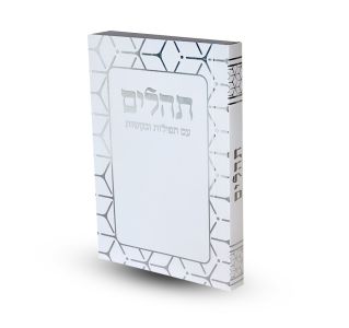 Tehillim 100569