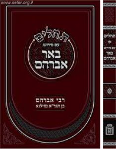 תהלים באר אברהם – לר’ אברהם בן הגר”א Tehillim Ben Avraham