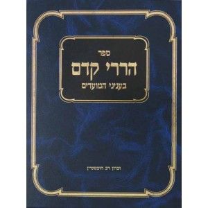 הררי קדם א HARARI KEDEM Vol 1