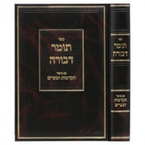 תומר דבורה – ע”ב הקדמות ושערים