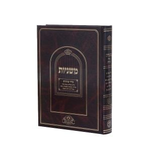 Mishnayos Seder Taharos Nahardah משניות טהרות עם פי’ ר”ש ור”מ רא”ש מסודר מחדש מהד’ נהרדעא