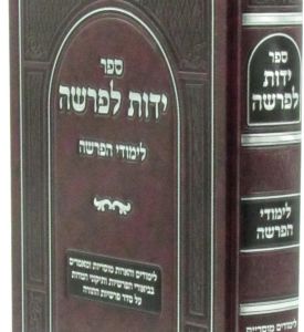 Yodos Leparsha ידות לפרשה, לימודי הפרשה