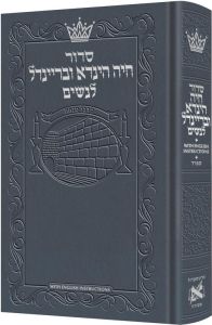 All Hebrew Women’s Siddur w/ English Inst – Blue