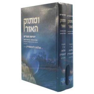 U’Masok Ha’or- Pesach and Yetzias Mitzrayim