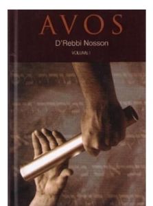 Avos D’Rebbi Nosson (Volume I)