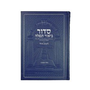 Siddur Ashkenaz – Weekday