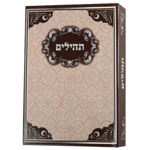 Tehillim Art Judaica UK46547
