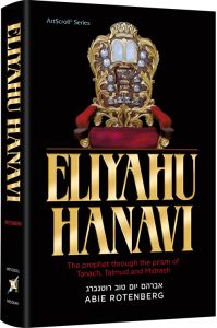 Eliyahu Hanavi – Standard Size