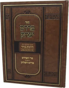 Pardes Yitzchok – Borer Vol 2 פרדס יצחק – הלכות בורר – חלק ב