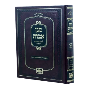 Magen Avos מגן אבות