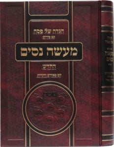 מעשה נסים הגדה Maaseh Nisim Haggadah
