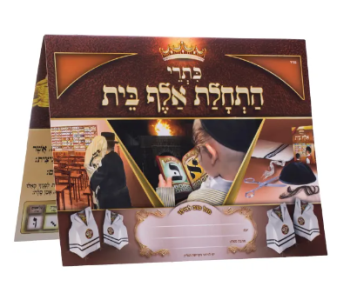 First Time Alef Beis Chart