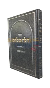 Challah MLechem – חלה מלחם