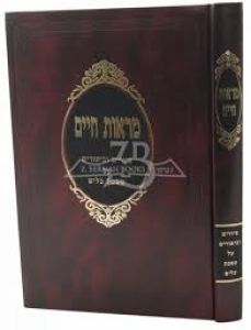 מראות חיים Maros Chaim Parah