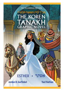 MEGILLAT ESTHER GRAPHIC NOVEL