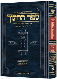 Hebrew Sefer HaChinuch Volume 2