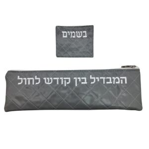 Havdalah Set Gray Vinyl 4100