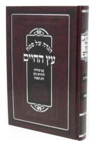 Haggadah Eitz Chaim הגדה עץ חיים