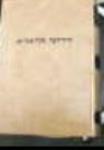 חידושי הריטב”א – מסכת ברכות הלכות ברכות