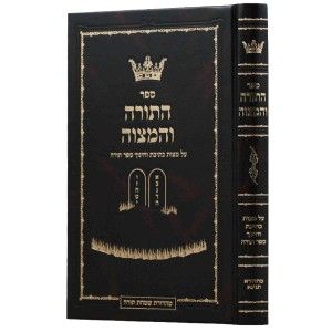 התורה והמצות – כתיבת וחינוך ספר תורה Kesivas Sefer Torah