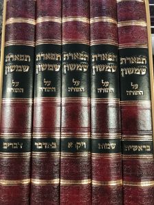 תפארת שמשון Tiferes Shimon Chumash Set