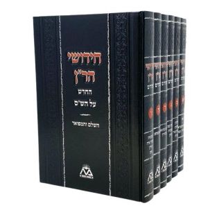 חידושי הרן על שס Chedushei Haran 6 Vol