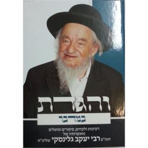 והגדת במדבר VEHIGADETA BAMIDBAR