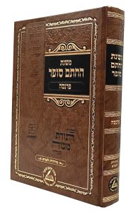 Mishnas Chasam Sofer Parnasah משנת החתם סופר על פרנסה