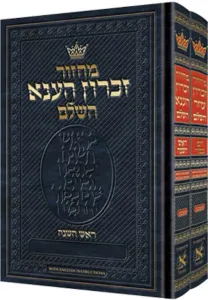 Machzor Hebrew Only 2 Volume – Ashkenaz English Instructions