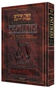 Sefer Tehillim – Schottenstein Ed Interlinear Pocket