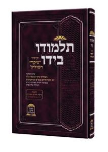 Talmudo Beyado Hilchos Melicha Basar Becholov תלמודו בידו הלכות מליחה ובשר בחלב