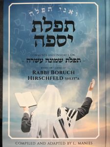 תפלת יספה Tefillos Yespha