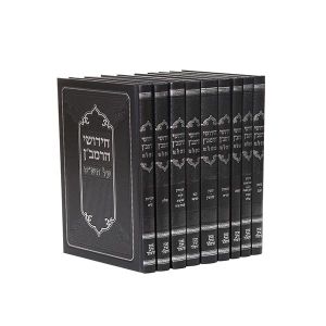 Chidushei Haramban 9 Vol חידושי הרמב”ן על הש””ס – הרשלר