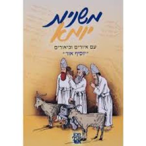 משניות יומא