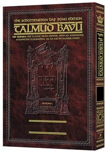Artscroll- Daf Yomi Ed Talmud Heb/Eng – Eruvin Vol 1 (2a-52b) #7 #7