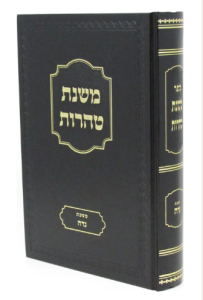 משנת טהרות נדה