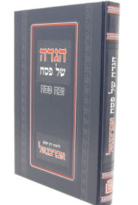 Haggadah Abarbenal הגדה אברבנאל- קוק